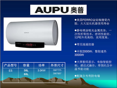 奥普电热水器DSZF-E5 (已参加云支付产品)